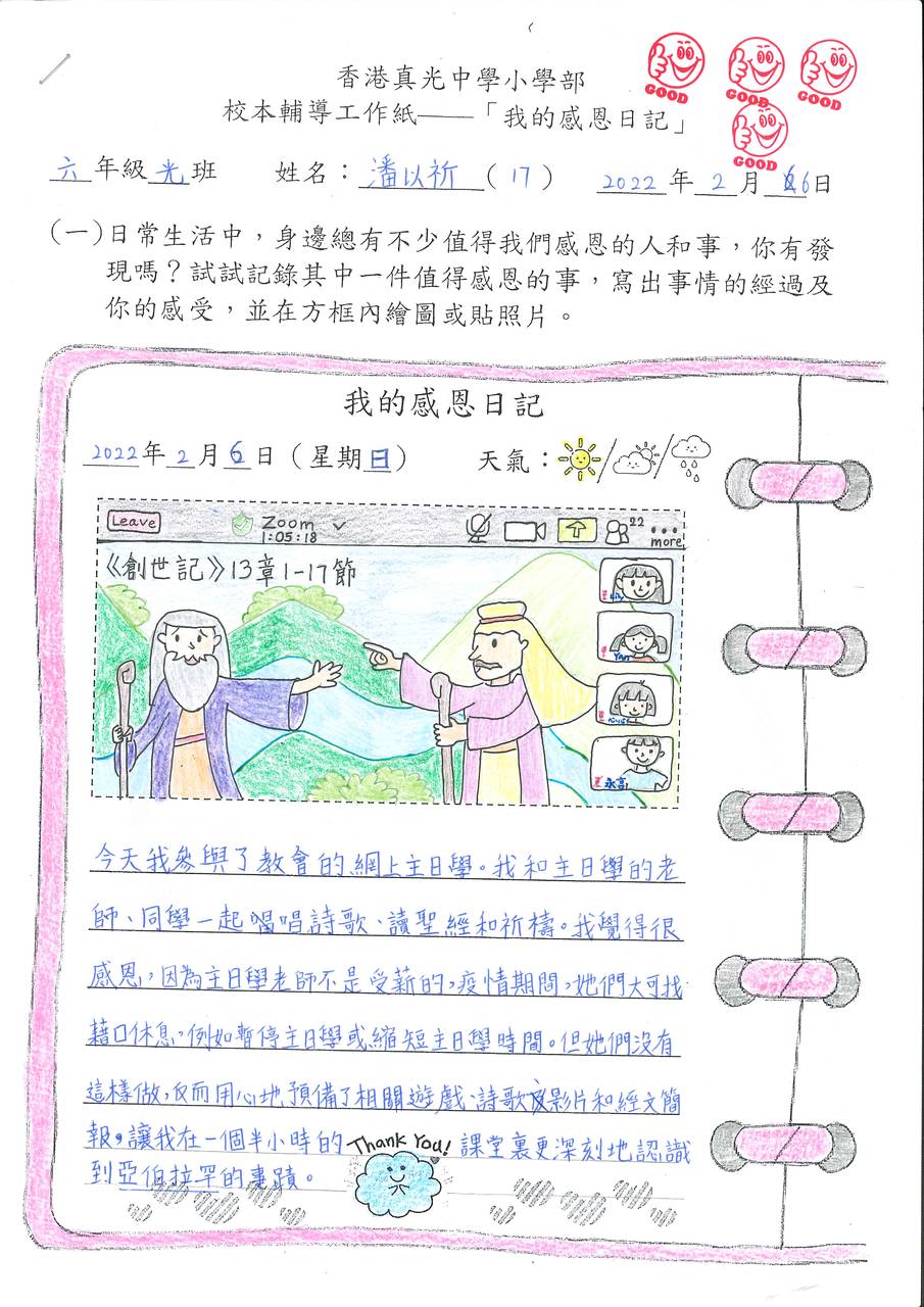 感恩日記01